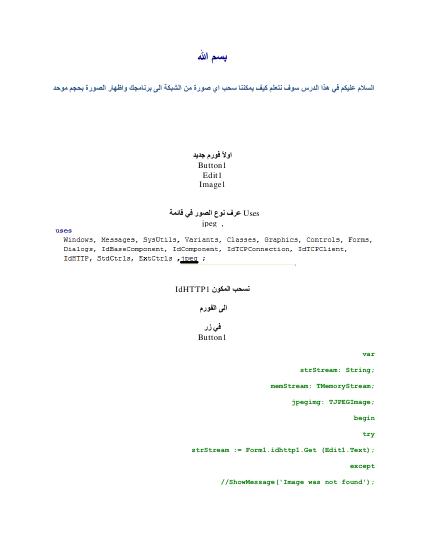 تحميل كتاب استخدام مكون IdHTTP مع الصور jpeg , jpg المحجوب PDF