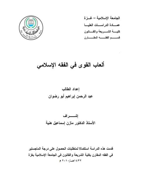 تحميل كتاب الإعجاز البياني للقرآن ومسائل ابن الأزرق ل عائشة عبد الرحمن (بنت الشاطىء) PDF بدون تشويه