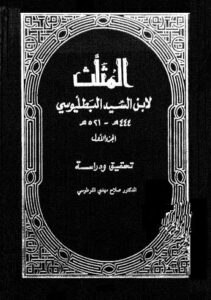 تحميل كتاب المثلث 01 PDF صلاح مهدي الفرطوسي