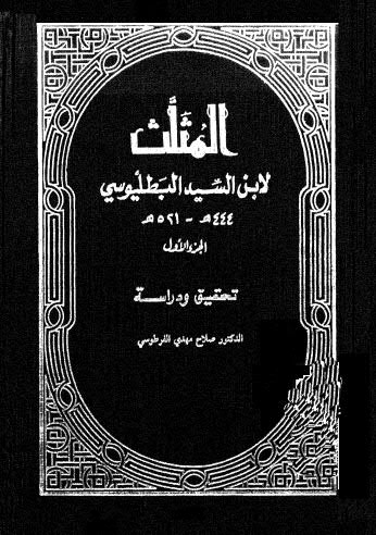 تحميل كتاب المثلث 01 PDF صلاح مهدي الفرطوسي