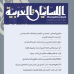 تحميل كتاب أغلفة المجلات السعودية بين النص اللغوي والنص البصري دراسة تداولية سيميائية PDF خالد بن سليمان القوسي