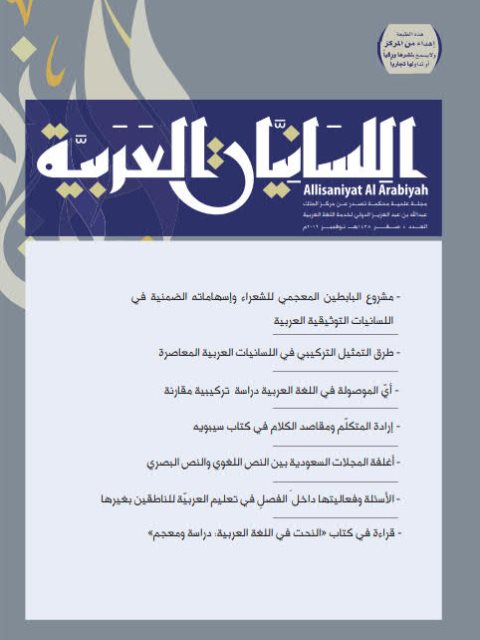 تحميل كتاب أغلفة المجلات السعودية بين النص اللغوي والنص البصري دراسة تداولية سيميائية PDF خالد بن سليمان القوسي