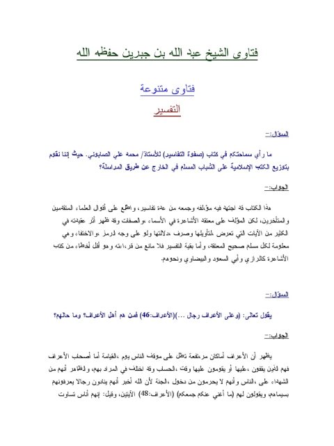 تحميل كتاب التفسير PDF عبد الله بن جبرين