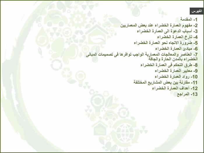 تحميل كتاب العمارة الخضراء PDF نسخة أصلية
