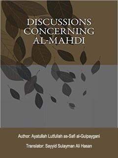 تحميل كتاب Discussions Concerning Al-Mahdi PDF Ayatullah Lutfullah Safi al-Gulpaygani