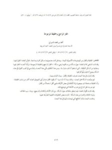 تحميل كتاب المجاز الراجح والحقيقة المرجوحة PDF أحمد بن محمد السراح