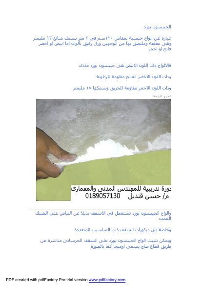 تحميل كتاب الجيبسون بورد PDF حسن قنديل طبعة جديدة