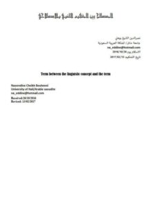 تحميل كتاب المصطلح بين المفهوم اللغوي والإصطلاحي لنصر الدين الشيخ بوهني PDF