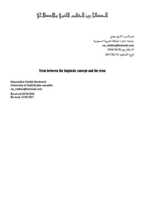 تحميل كتاب المصطلح بين المفهوم اللغوي والإصطلاحي لنصر الدين الشيخ بوهني PDF