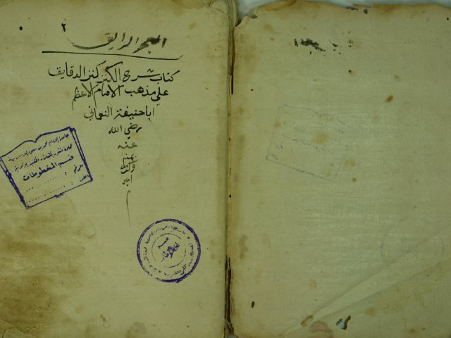 تحميل كتاب البحر الرائق في شرح كنز الرقائق لزين العابدين بن ابراهيم بن نجيم المصري الحنفي PDF
