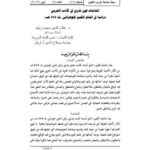 تحميل كتاب المنامات لون نثري في الأدب العربي دراسة في المنام الكبير للوهراني PDF علاء الدين محمد رشيد