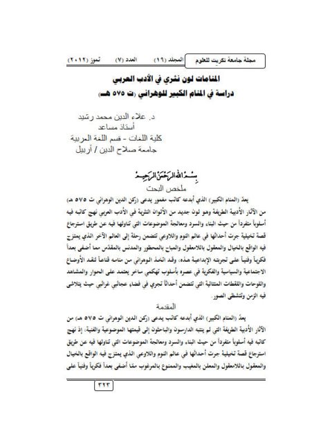 تحميل كتاب المنامات لون نثري في الأدب العربي دراسة في المنام الكبير للوهراني PDF علاء الدين محمد رشيد