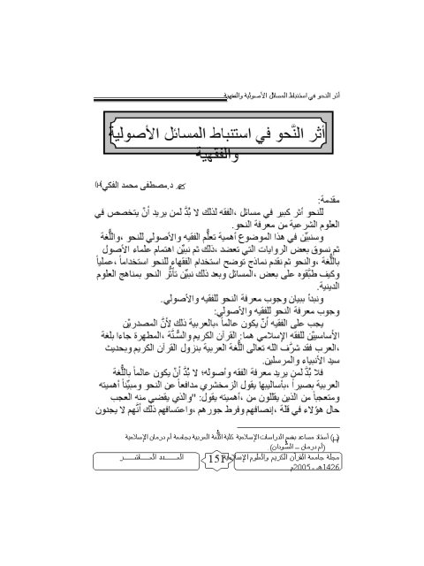 تحميل كتاب أثر النحو في استنباط المسائل الأصولية والفقهية ل مصطفى محمد الفكي PDF