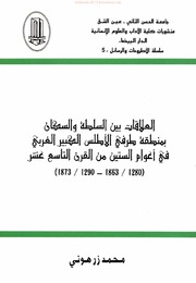 تحميل كتاب 3alakat solta sokan PDF