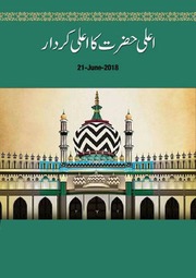تحميل كتاب Ala Hazrat Ka Ala Kirdar اعلی حضرت کا اعلی کردار PDF
