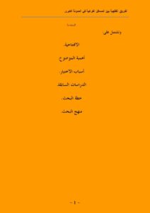 تحميل كتاب الفروق الفقهية بين المسائل الفرعية في المدونة الكبرى من أول كتاب العدة وطلاق السنة إلى آخر كتاب الآجال جمعًا ودراسة مقارنة لشيبة محمود الصديق PDF شيبة محمود الصديق