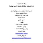 تحميل كتاب إدارة الممتلكات الوقفية في المملكة الأردنية الهاشمية PDF محمود سلمان فالح العميان