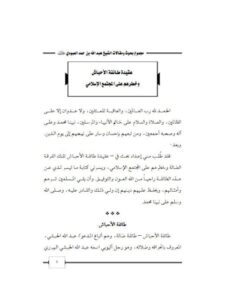 تحميل كتاب الإستسقاء بذبح الخيل PDF محمد تقي الدين الهلالي