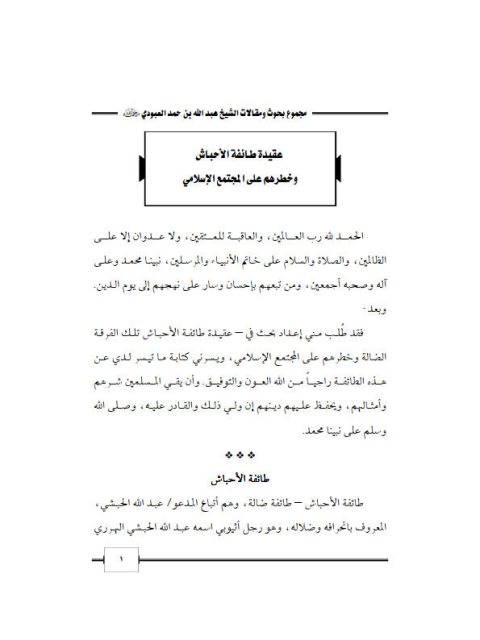تحميل كتاب الإستسقاء بذبح الخيل PDF محمد تقي الدين الهلالي