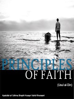 تحميل كتاب Principles of Faith (Usul al-Din) ل Hossein Vahid Khorassani PDF