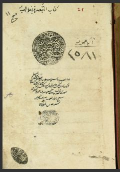 تحميل كتاب التبصرة في الهيئة 2581 PDF