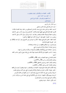 تحميل كتاب العبادات في الإسلام بحوث وفتاوى PDF محمد سيد أحمد المسير