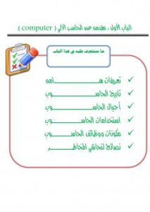 تحميل كتاب اساسيات الحاسوب PDF احمد محمد ابراهيم محمد الحاج