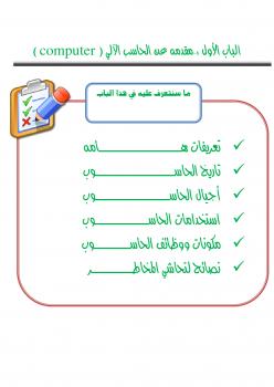 تحميل كتاب اساسيات الحاسوب PDF احمد محمد ابراهيم محمد الحاج