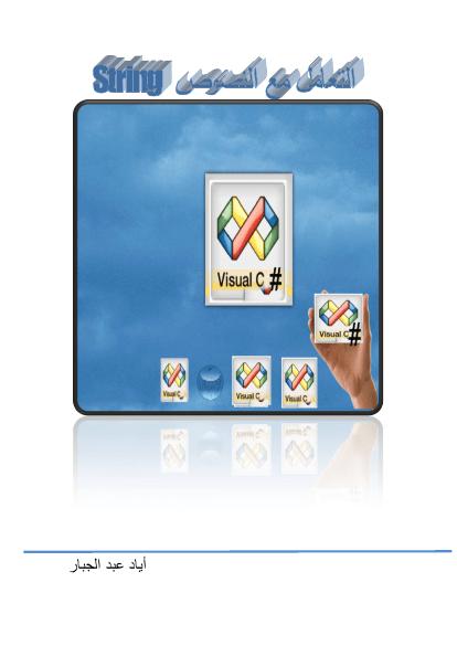 تحميل كتاب التعامل مع النصوص PDF