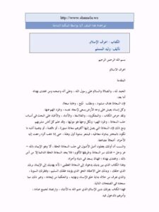 تحميل كتاب اعرف الإسلام PDF وليد المسلم