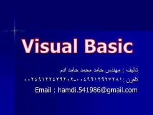 تحميل كتاب v.b 6 بالعربي من الصفر مع الامثلة الشاملة ل مهندس حامد محمد حامد PDF مهندس حامد محمد حامد