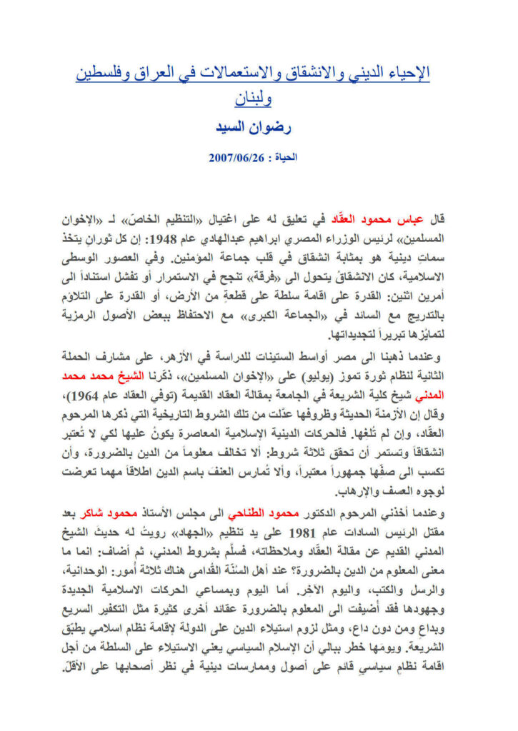 تحميل كتاب الإحياء الديني والإنشقاق والإستعمالات في العراق وفلسطين ولبنان مقالة في جريدة الحياة PDF رضوان السيد