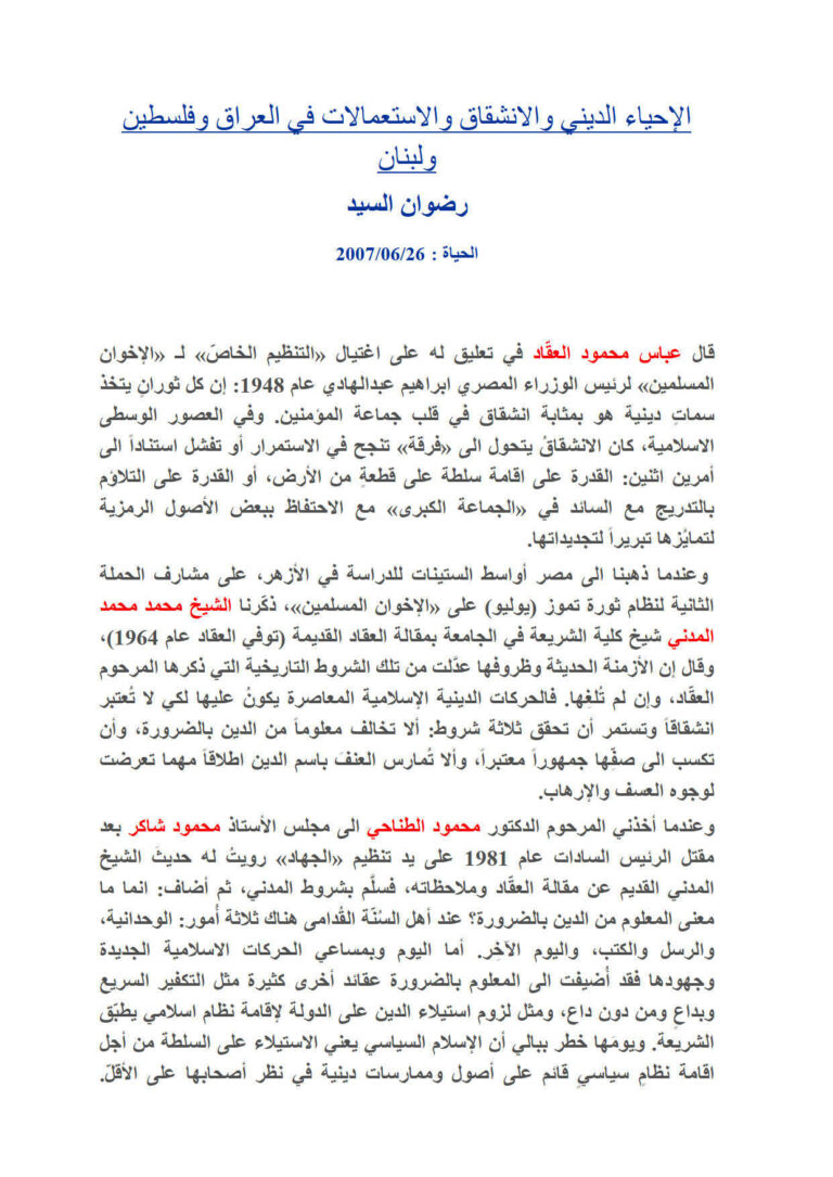 تحميل كتاب الإحياء الديني والإنشقاق والإستعمالات في العراق وفلسطين ولبنان مقالة في جريدة الحياة PDF رضوان السيد