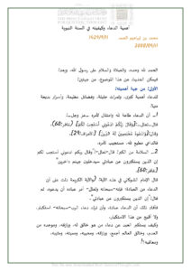 تحميل كتاب أهمية الدعاء وكيفيته في السنة النبوية بحث ل محمد بن إبراهيم الحمد PDF محمد بن إبراهيم الحمد