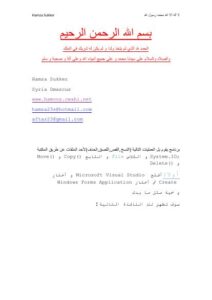 تحميل كتاب أبدا مع Window Application عن طريق برنامج صغير PDF