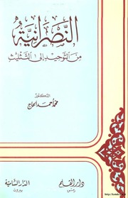 تحميل كتاب Christianity From Monotheism To Trinitarianism النصرانية من التوحيد إلى التثليث ل د. محمد أحمد الحاج PDF