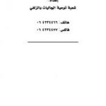 تحميل كتاب 100 حديث للحفظ ج1 لشعبة توعية الجاليات بالزلفي PDF شعبة توعية الجاليات بالزلفي