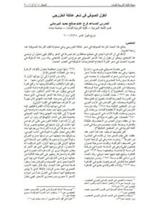 تحميل كتاب الغزل الصوفي في شعر عاتكة الخزرجي PDF فرح غانم صالح حميد البيرماني