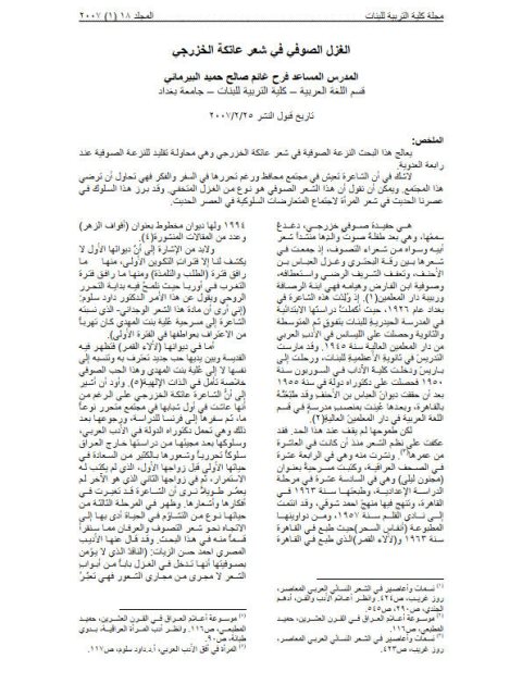 تحميل كتاب الغزل الصوفي في شعر عاتكة الخزرجي PDF فرح غانم صالح حميد البيرماني
