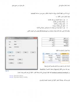 تحميل كتاب التعامل مع قواعد البيانات في لغة السي شارب PDF عادل صالح علي