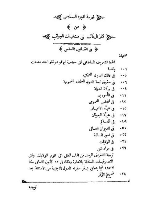 تحميل كتاب الرغائب في منتخبات الجوانب PDF