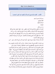 تحميل كتاب الفقه الواضح المسألة وأدلتها PDF عبد العزيز السعدون
