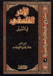 تحميل كتاب athar falsafi PDF