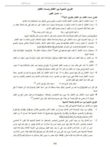 تحميل كتاب الفروق النحوية بين الأفعال واسماء الأفعال PDF حسن علوي