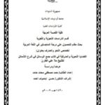 تحميل كتاب القضايا النحوية والصرفية في كتاب جمع الوسائل في شرح الشمائل للشيخ ملا علي القاري PDF الشيخ ملا علي القاري