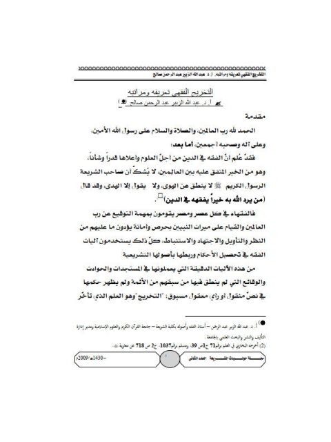 تحميل كتاب التخريج الفقهي تعريفه ومراتبه لعبد الله الزبير عبد الرحمن صالح PDF