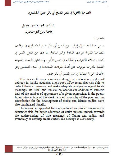 تحميل كتاب المصاحبة اللغوية في شعر الشيخ أبي بكر عتيق الكشناوي PDF محمد منصور جبريل