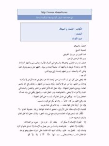 تحميل كتاب العلماء والميثاق PDF عبد العزيز بن مرزوق الطريفي نسخة سريعة التحميل