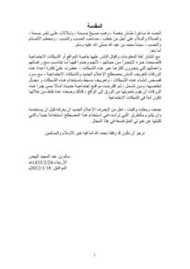 تحميل كتاب الإعلام الجديد…لمحة وتعريف PDF سالم البيض نسخة سريعة القراءة