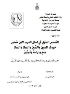 تحميل كتاب التفسير اللغوي في لسان العرب لابن منظور PDF